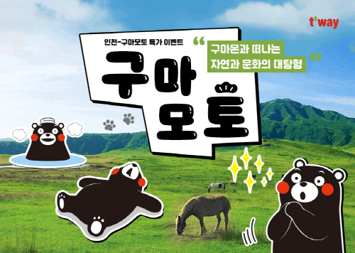 구마모토