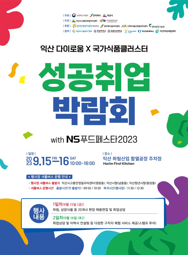 성공취업박람회_포스터