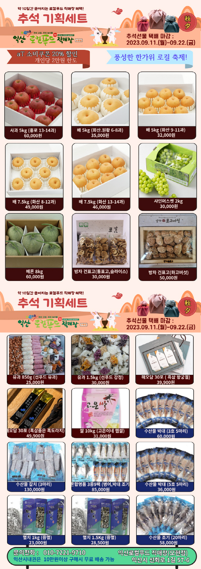 230913 모현로컬직매장 선물 카탈로그