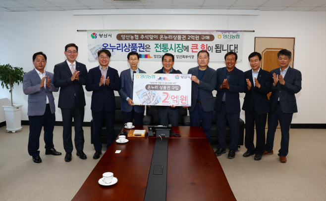 양산농협 온누리상품권 구매2