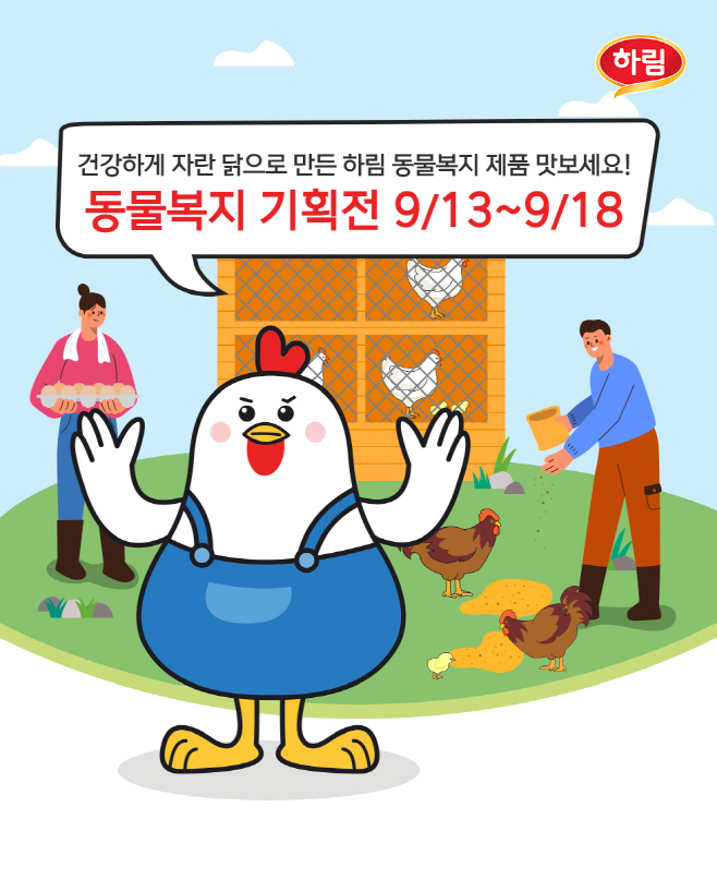 하림