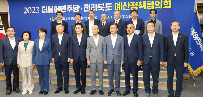 민주당·전북도 예산정책협의회