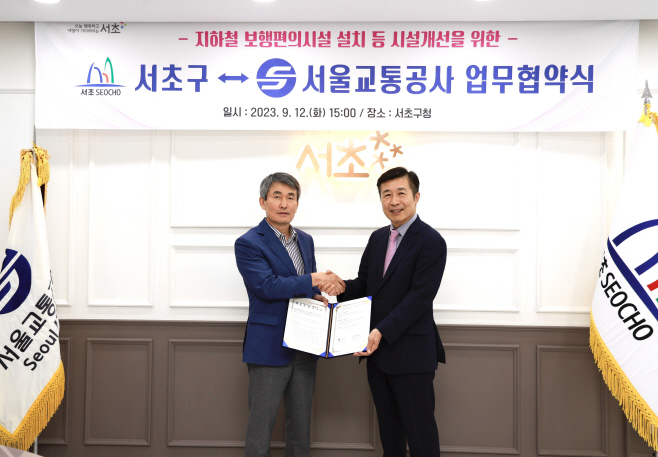서초구청 협약식 사진