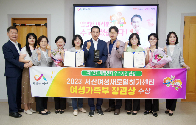 서산여성새로일하기센터 여가부 종합평가 A등급 ‘장관상’