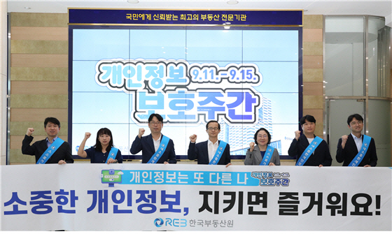 한국부동산원