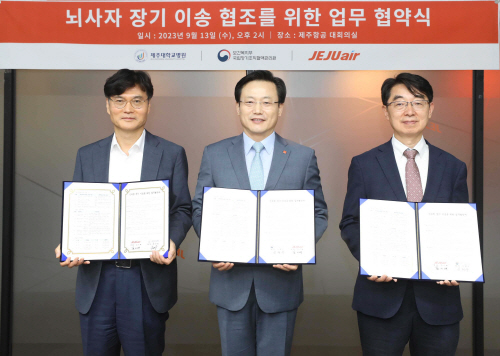 제주항공 뇌사자 장기이송 지원 업무협약