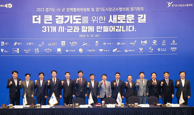 경기도시장군수협의회