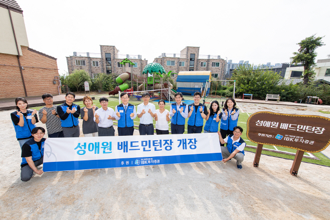 230913_IBK證, 성애원 배드민턴장 조성 지원(사진)