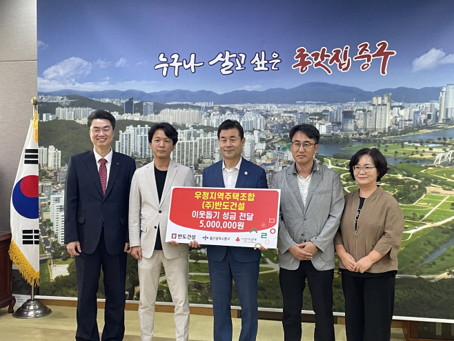 이웃돕기 성금 전달식 사진