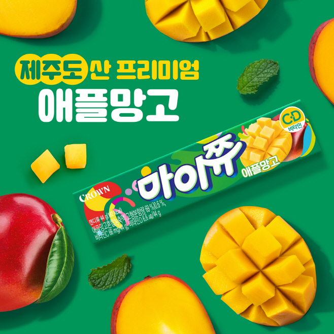 [보도사진] 크라운 마이쮸, 제주산 애플망고