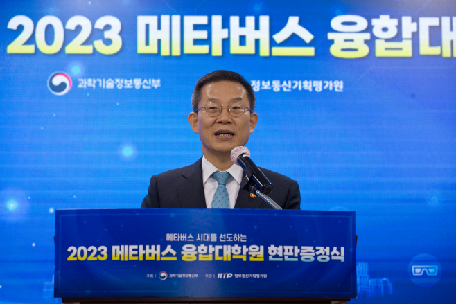 이종호 장관 메타버스융합대학원 현판증정식