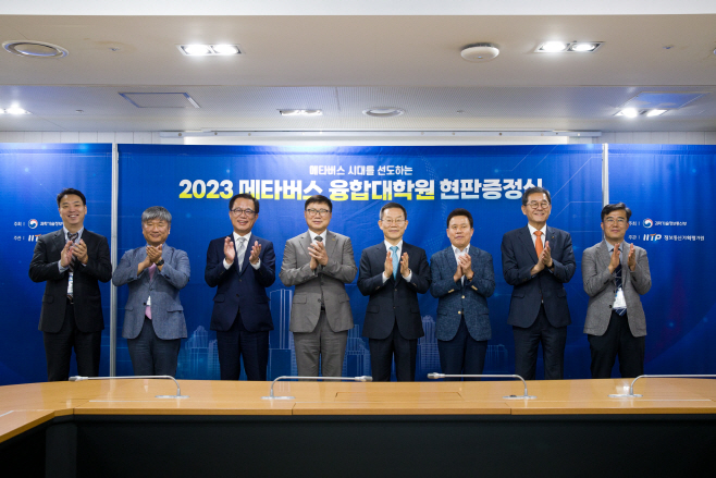 과기정통부 2023 메타버스융합대학원 현판증정식
