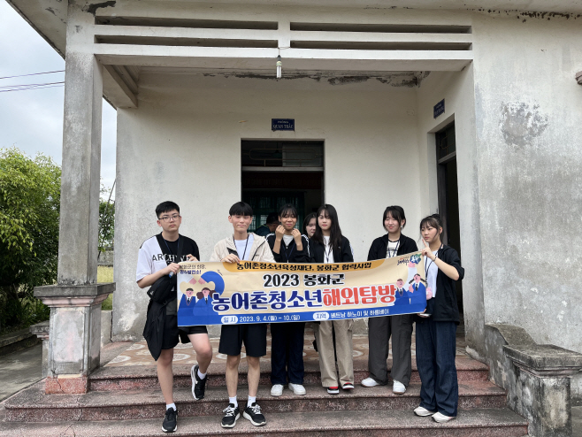 1. 봉화군 청소년, 베트남 기후위기적응 해외탐방활동