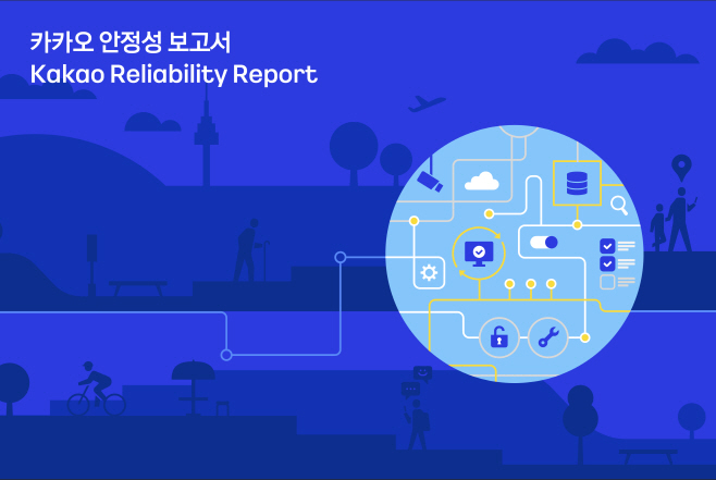 카카오 안정성 보고서 이미지