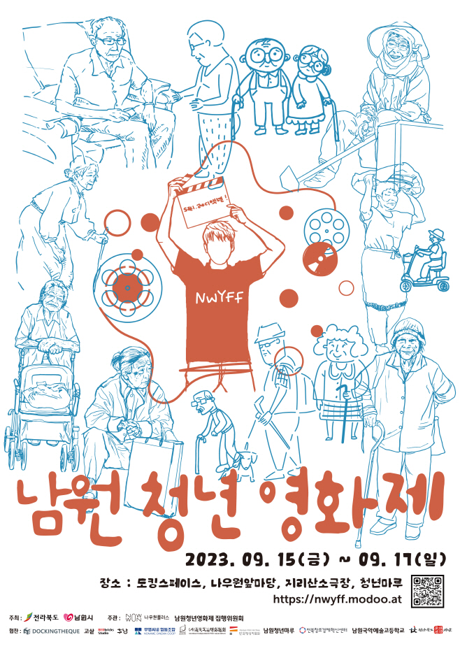 0914 일자리경제과-청년이 만드는 「남원 청년축제」 개최1