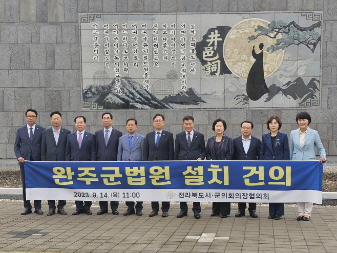 완주군법원설치건의문
