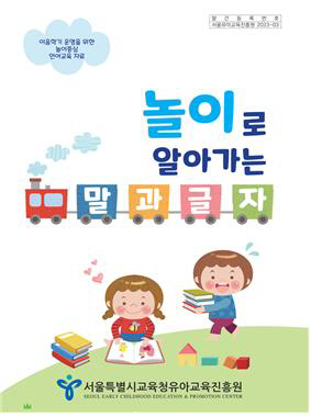 서울말과글