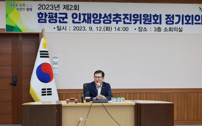 함평군, 2023년 하반기 인재양성기금 장학생 모집