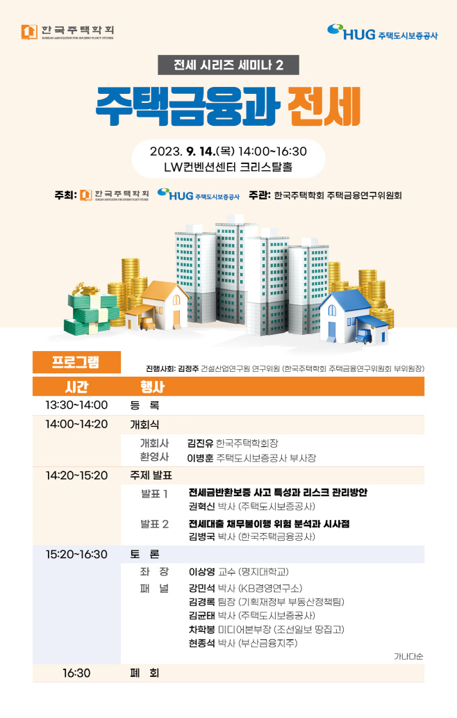 (붙임) 전세 시리즈 세미나 2 웹포스터