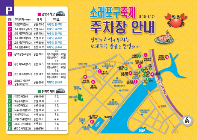 (2)소래포구축제 기간 공영주차장 개방