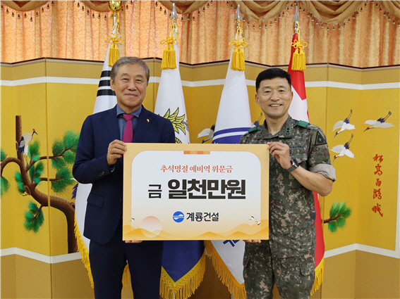 계룡건설