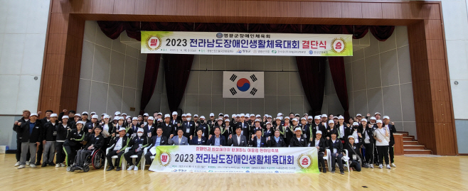 영광군, 2023 전라남도 장애인생활체육대회 결단식