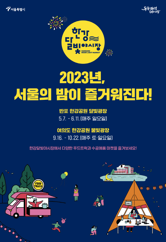 야시장 포스터