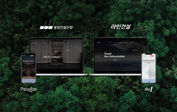 라인건설, 동양건설산업 홈페이지