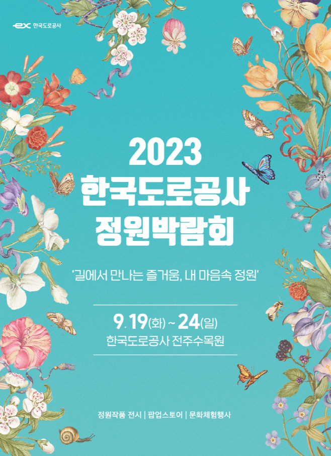 정원박랍회