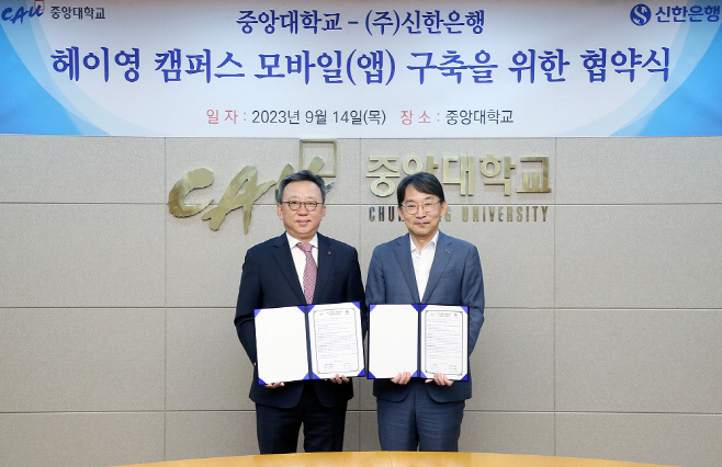 신한은행 중앙대학교 헤이영캠퍼스 업무협약 사진1