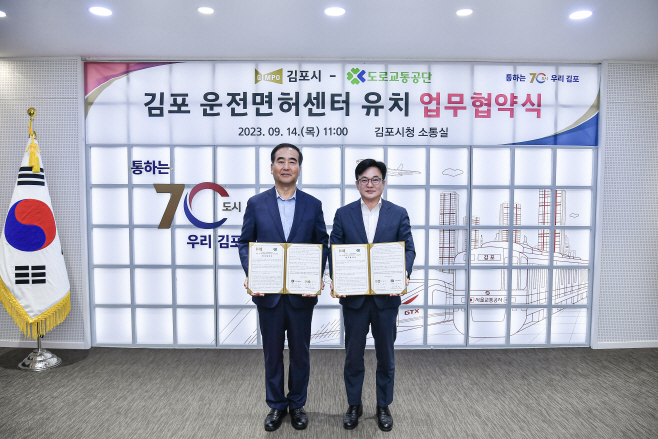 1-1.김포시-도로교통공단 업무협약식