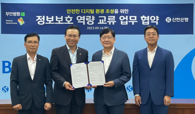 신한은행, 부민병원, 비플러스 헬스케어와 업무협약 체결 사진