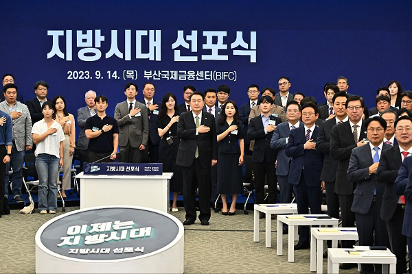 지방시대 선포식 (1)