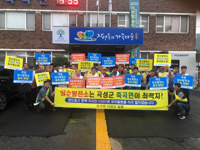 죽곡면, 양수발전 유치 결의 다짐 이장협의회 개최 (2)
