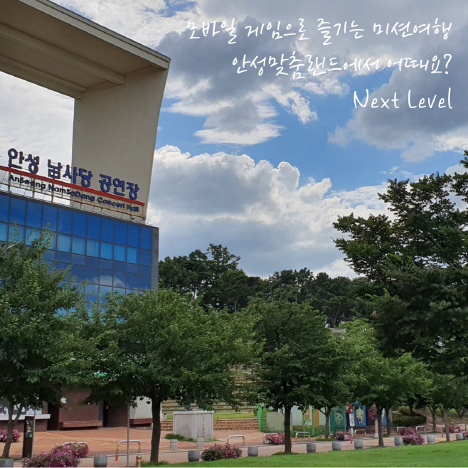 안성시, 바우덕이 모바일 게임 이벤트 진행