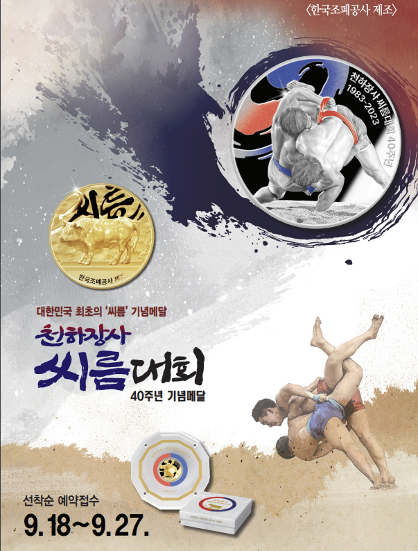씨름대회