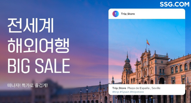 [사진자료] SSG닷컴 여행 위크 행사 배너