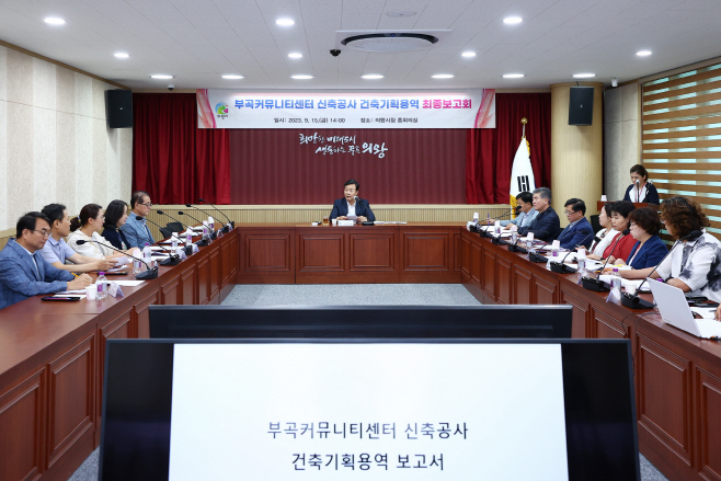 1.(사진)부곡커뮤니티센터 용역 최종보고회(2)