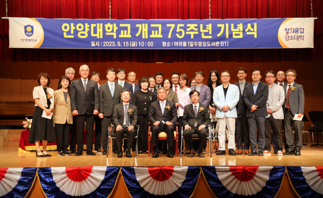 보도자료 안양대학교 개교 75주년 기념식 사진1