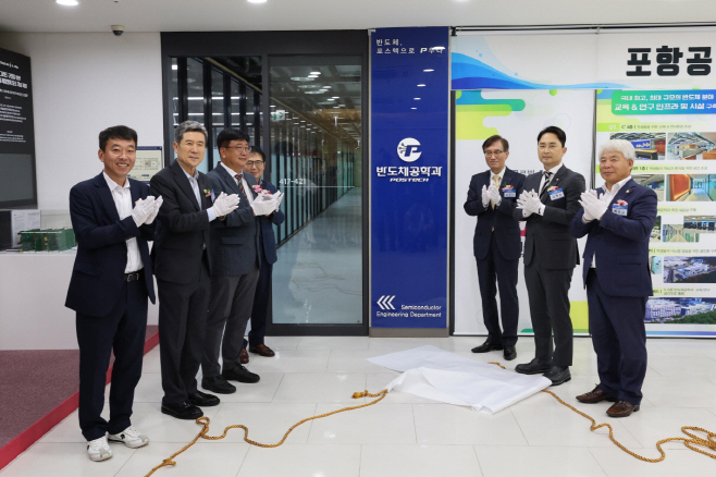 지난 15일 포스텍 C5동 1층에서 포스텍 반도체공학과 개소식이