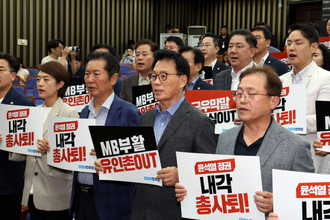 민주당, 긴급 의원총회