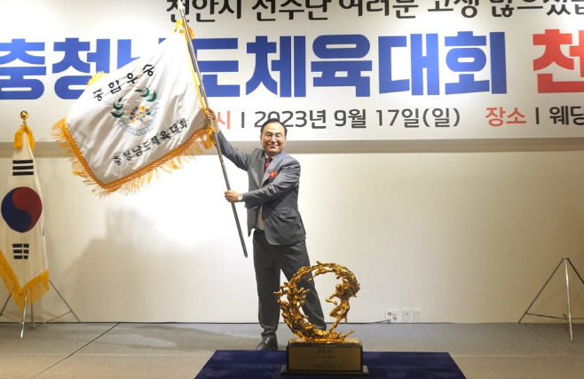2023 충청남도체육대회 종합우승 (4) (1)