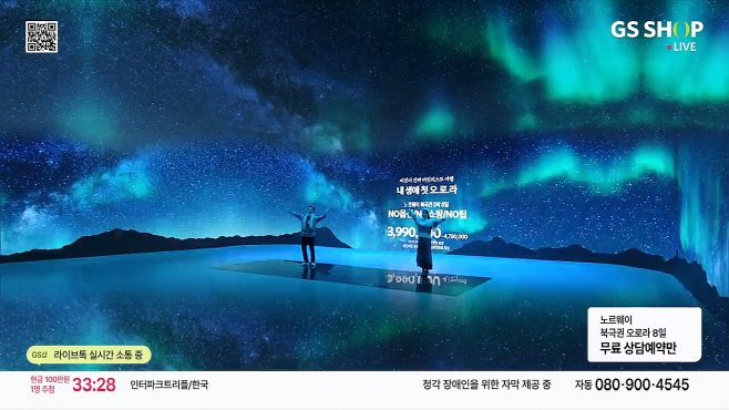 GS샵 오로라 투어 여행상품 방송 장면
