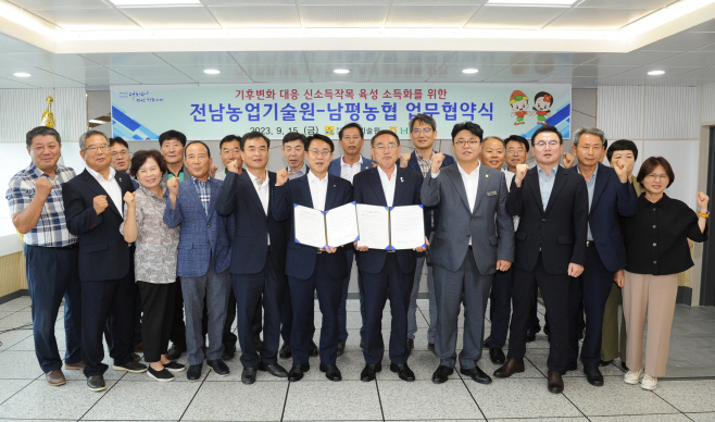 전남농업기술원