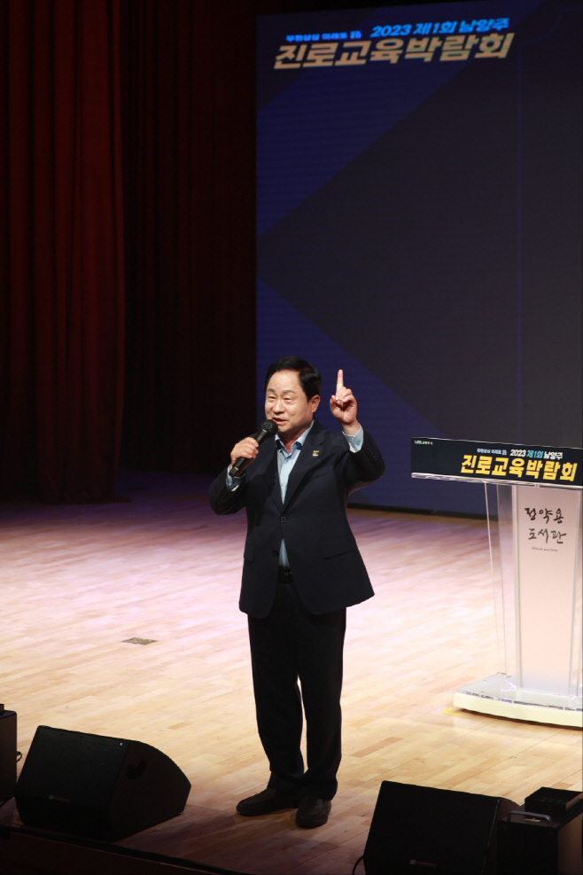 남양주시, ‘2023년 제1회 남양주 진로교육박람회
