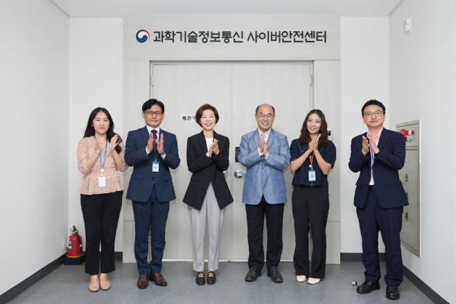 과기정통부 과학기술정보통신 사이버안전센터 개소식