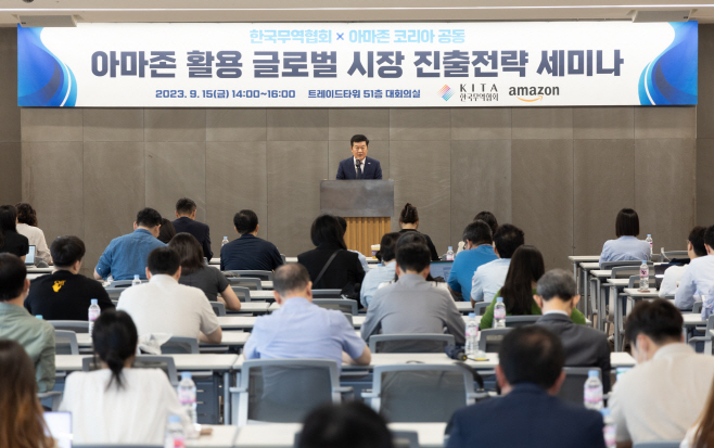 무협 아마존 활용 글로벌 시장 진출 전략 세미나