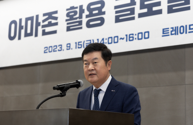 무협 아마존 활용 글로벌 시장 진출 전략 세미나