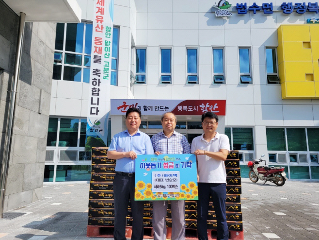 0918 ㈜바이텍, 함안군 법수면에 사과 100박스 기탁 (1)