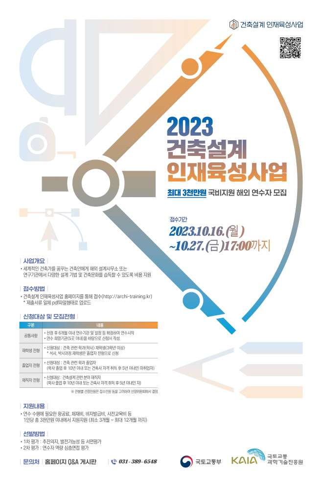 2023년 건축설계 인재육성사업 홍보물